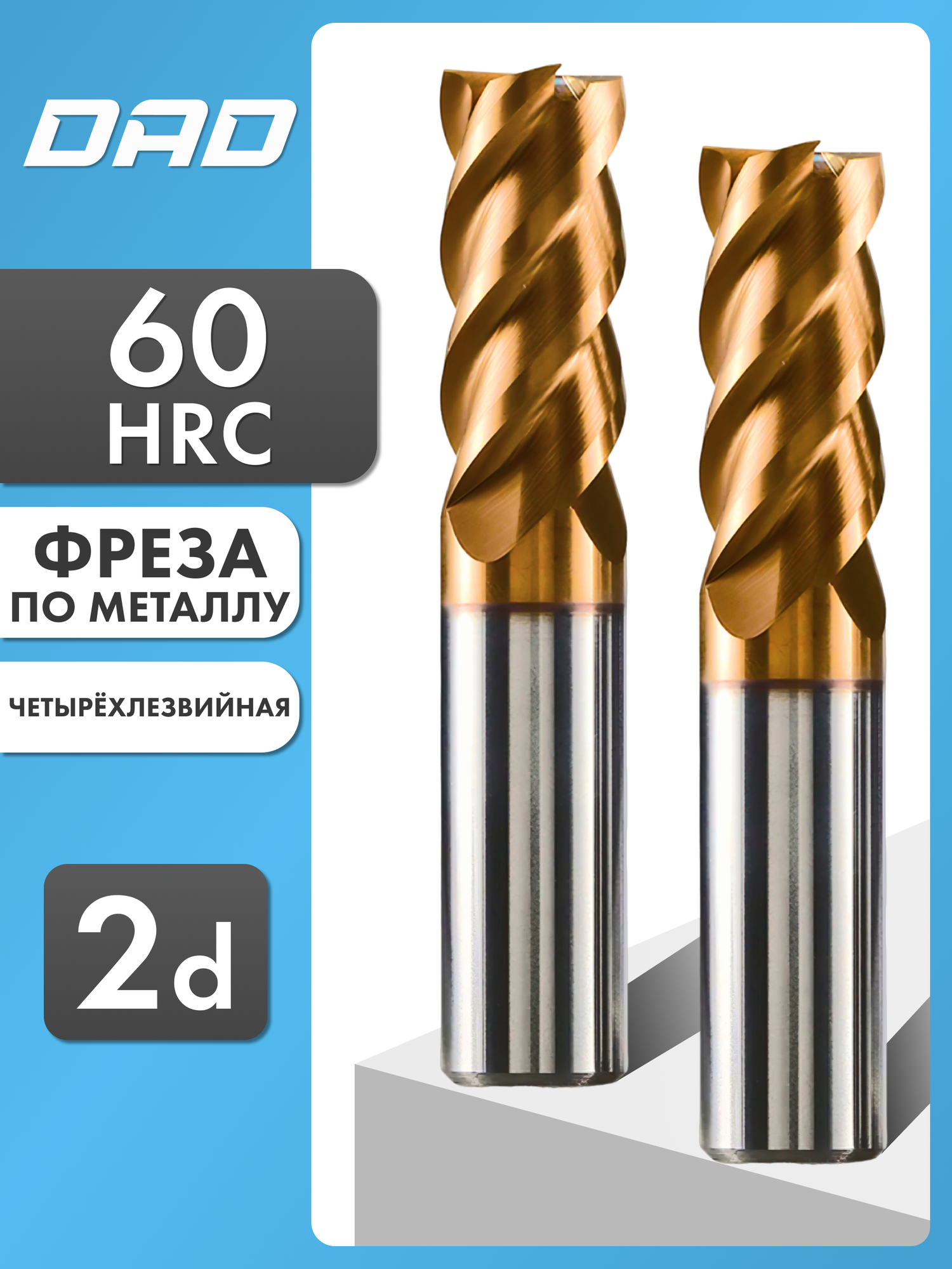 Фреза по металлу концевая 2d*6С*4D*L50 *4F HRC60 монолитная твердосплавная с нанокомпозитным покрытием Nano