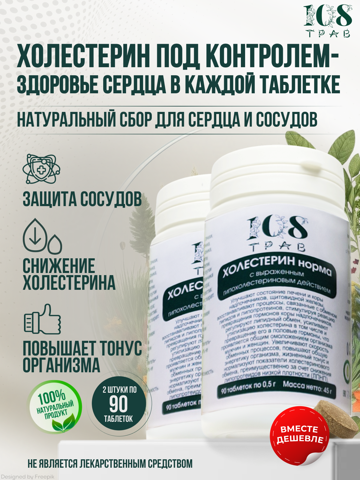 Травяной сбор для сердца и сосудов "Холестерин норма" - для снижения холестерина и от давления набор 180 таблеток.