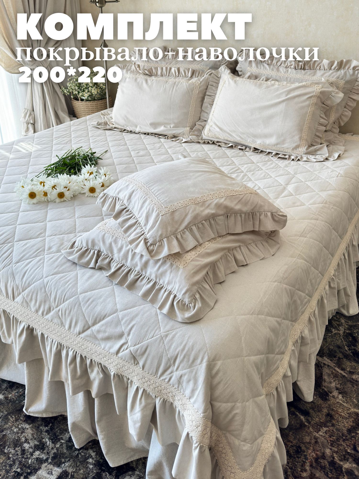 Комплект Home Flax покрывало 200х220 см с декоративными наволочками 50х70 2 шт