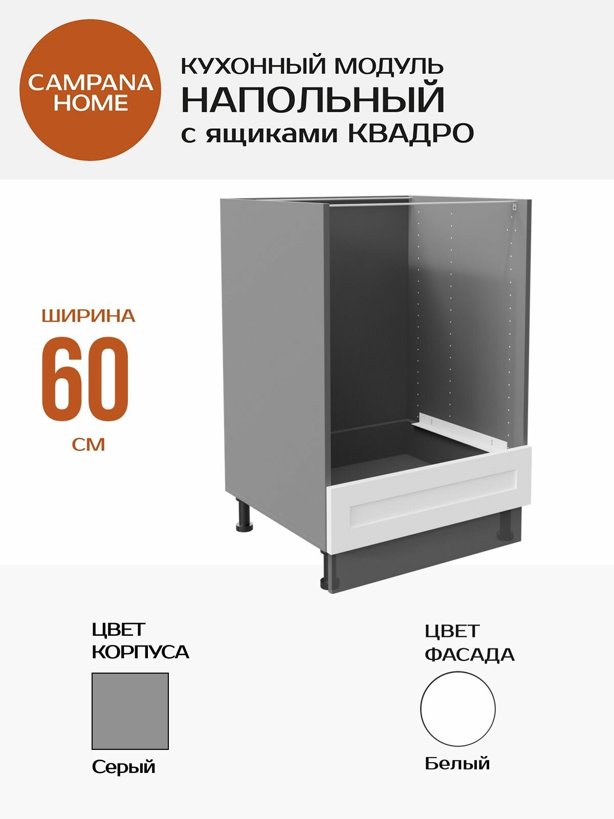 Кухонный модуль напольный под духовой шкаф Спесо Белый 60x87x55 с ящиком Квадро