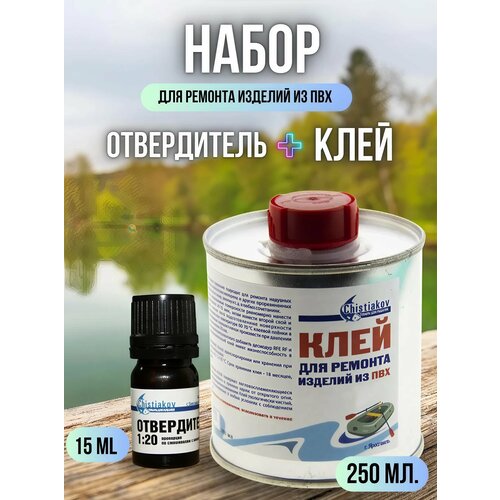 Клей для пвх Chistiakov / клей для надувных лодок для ремонта пвх / ремкомплект 250мл и отвердитель