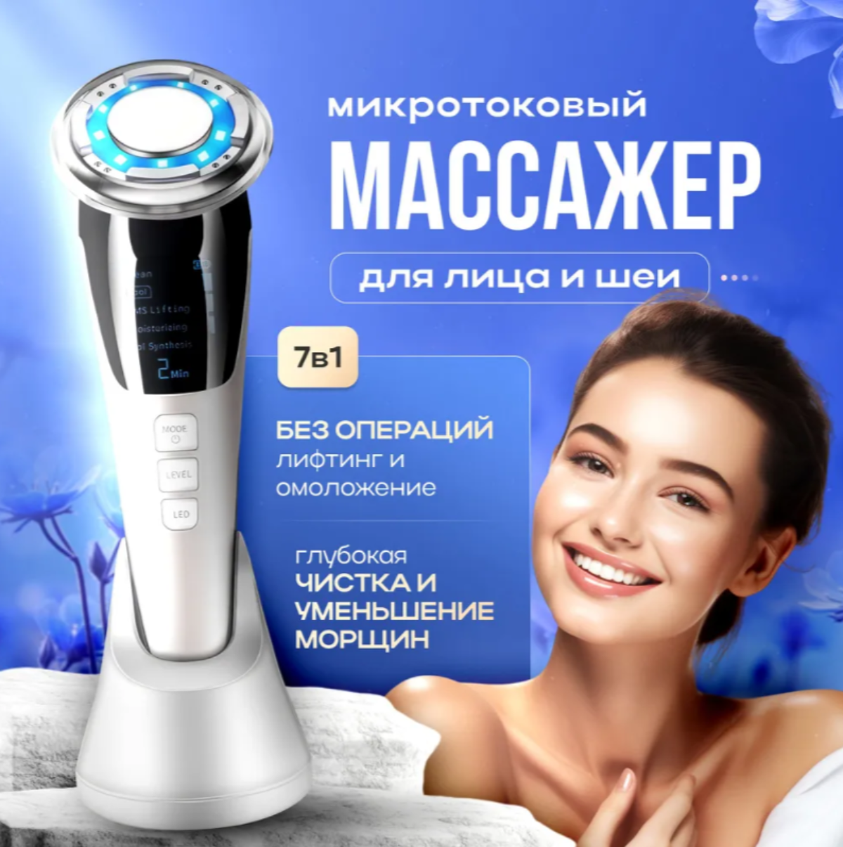 Микротоковый массажер для лица EMS Hot & Cool Beauty Fresh M3 : EMS-Лифтинг, Хромотерапия, Криомассаж