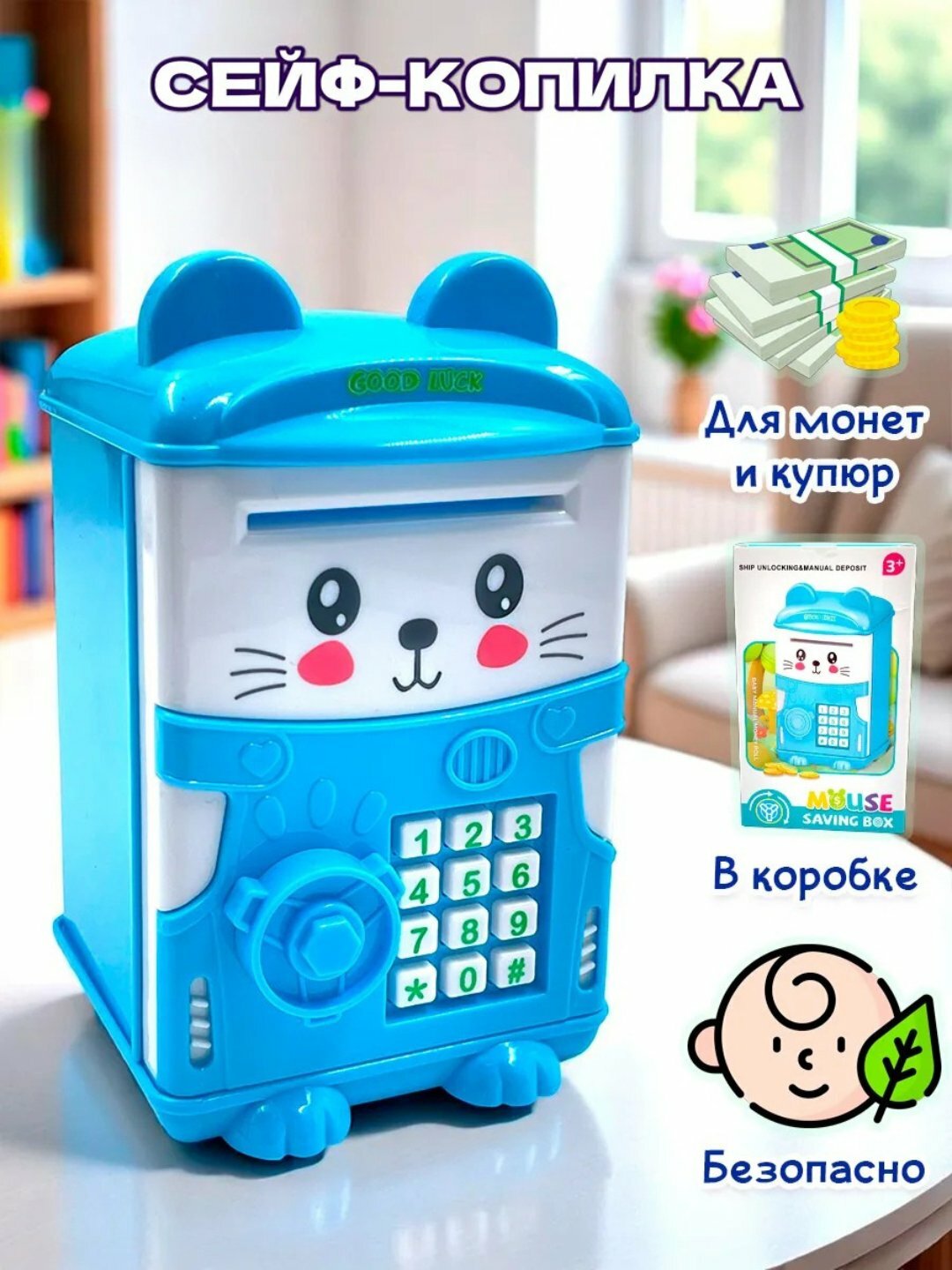 Детский денежный сейф-шумиха, кодовый замок и мюзикл Xavfsiz piggy bank mushukchasi PIN-kod bilan musiqa