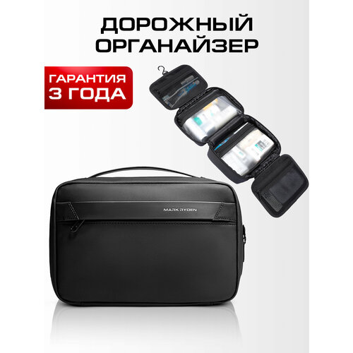 Дорожный органайзер, несессер дорожный, косметичка водонепроницаемая для ванной Mark Ryden L_MR86_00, в бассейн, в поездку