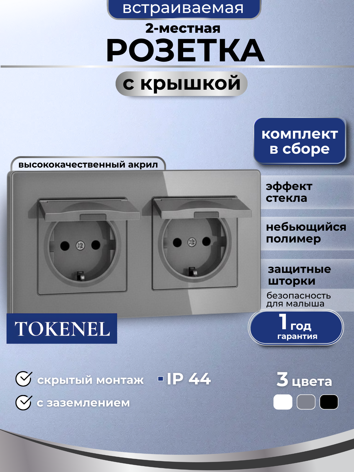 Розетка с крышкой TOKENEL 2 штуки 158х86 см 16 А серая IP44