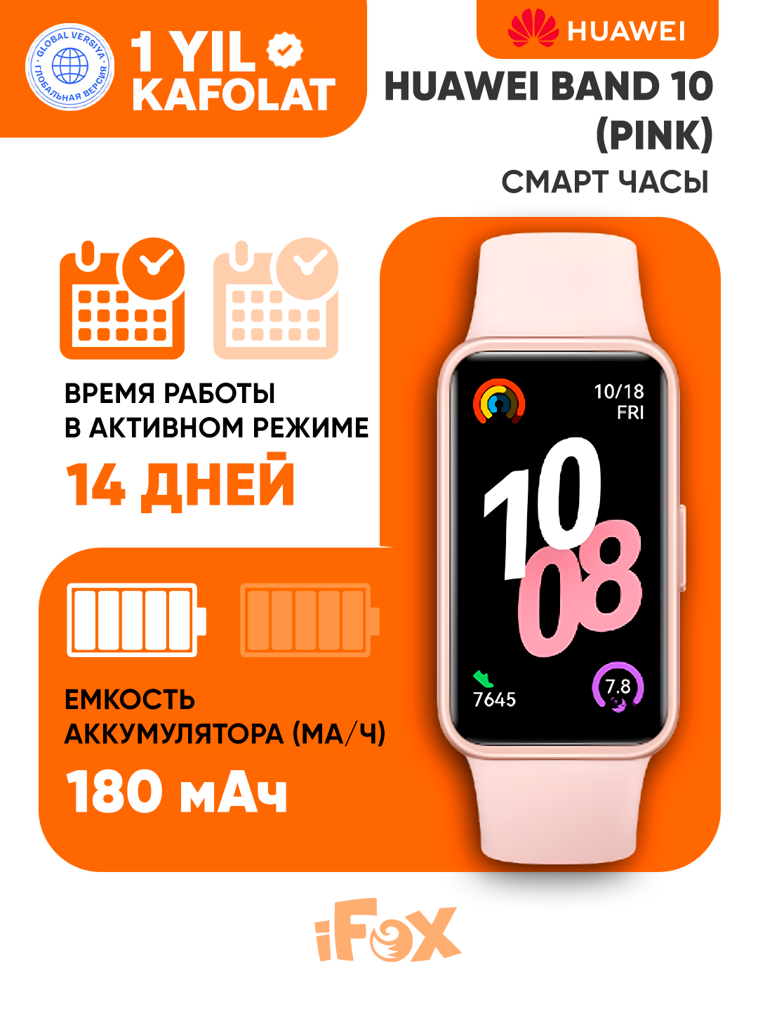 Фитнес-браслет HUAWEI Band 10 розовый, легкий, тонкий, функциональный, Совместимость с Android и с iOs