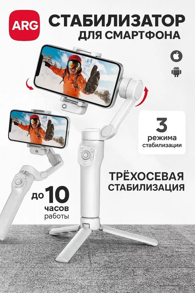 Стедикам ARG "L9 Lite", для телефона, плавная и стабильная съемка