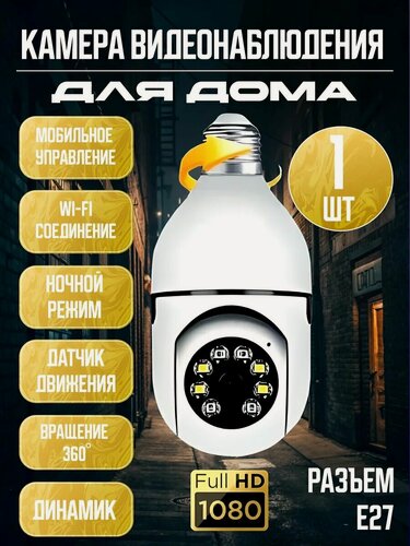 Изображение товара Беспроводная камера DBDM, Wi-Fi, 1080p, датчик движения, IP66, белая