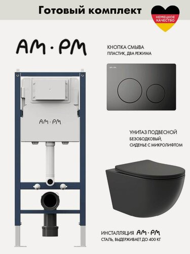 Изображение товара Комплект AM.PM I012709.0138 PrimeFit инсталляция для унитаза с клавишей PrimeFit L, мат. черный + Унитаз подвесной 525*360 безободковый, сиденье Soft-Close, черный матовый, форма овал