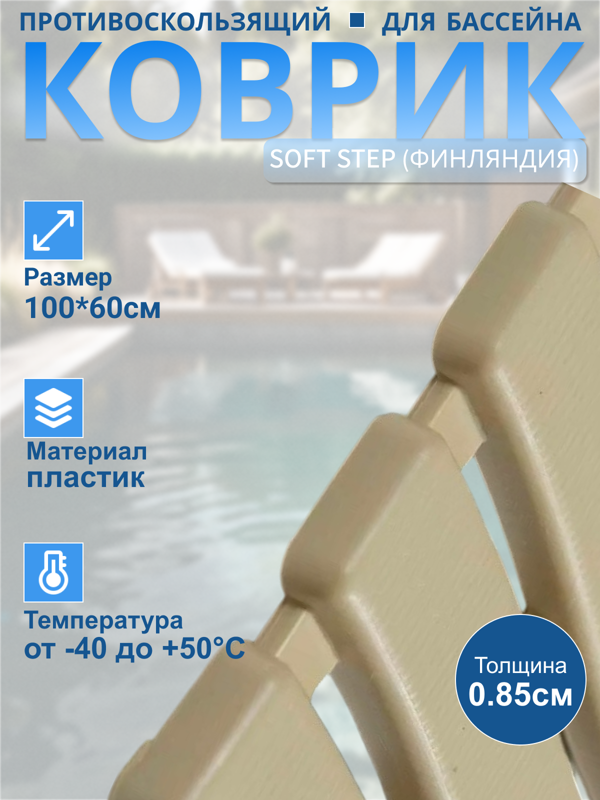 Коврик противоскользящий 100х60 см Soft Step №13 Ivory (слоновая кость)