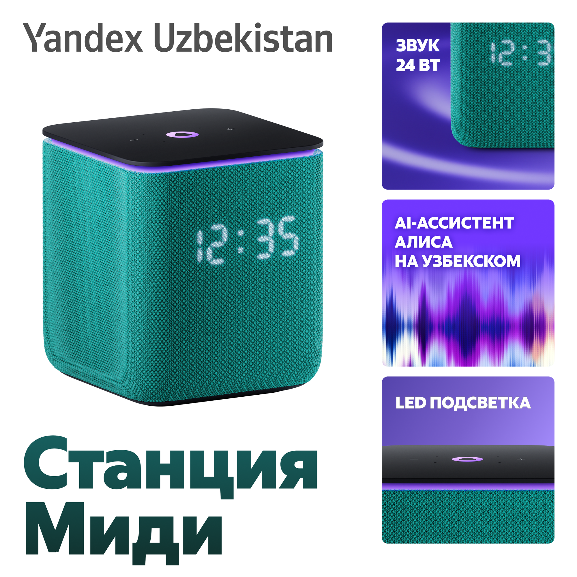 Яндекс Станция Миди с часами, голосовым помощником Алисой, поддержкой YandexGPT и Zigbee (24 Вт)