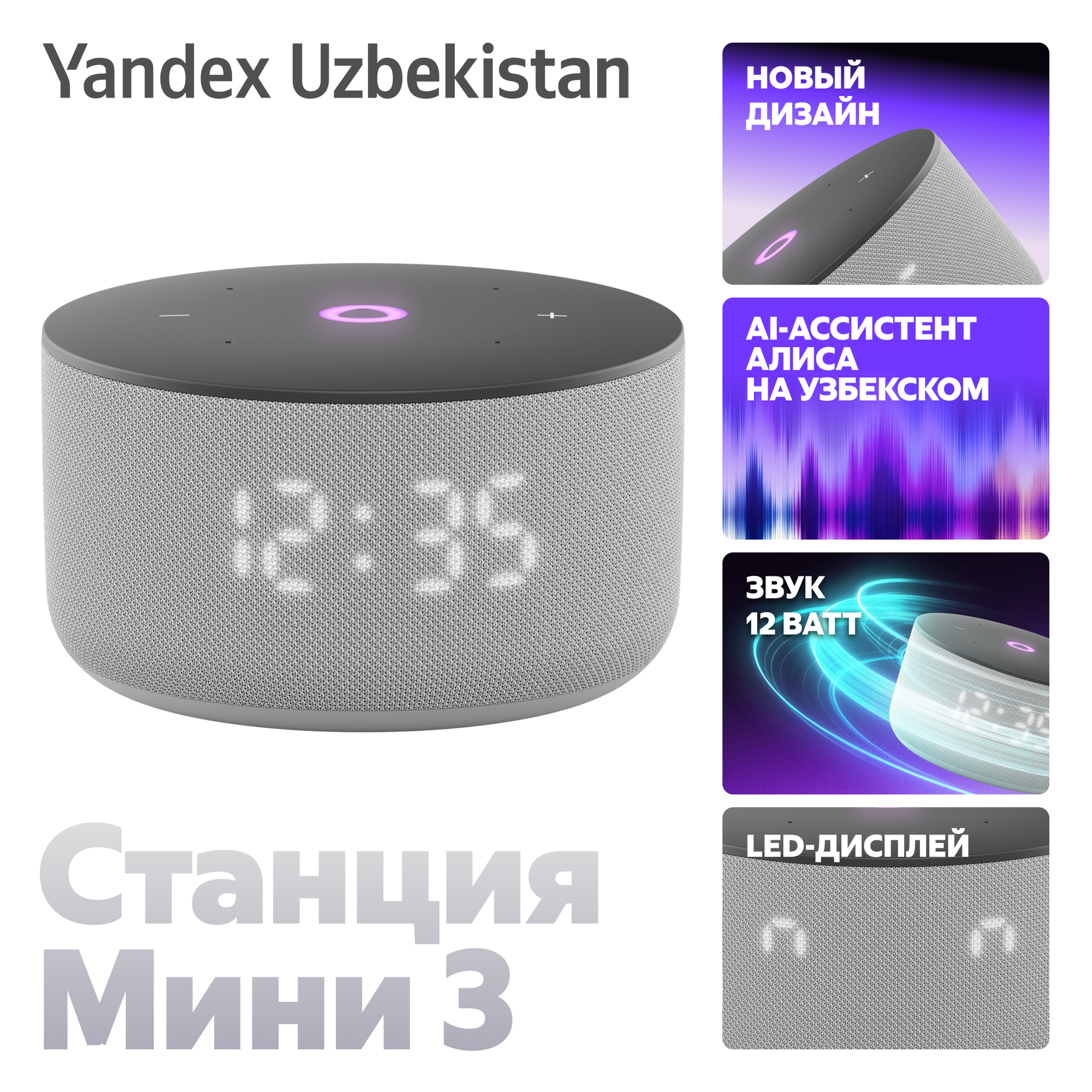 Яндекс Станция Мини 3 с часами, умная колонка голосовым помощником Алисой и нейросетью YandexGPT, 12 Вт, YNDX27