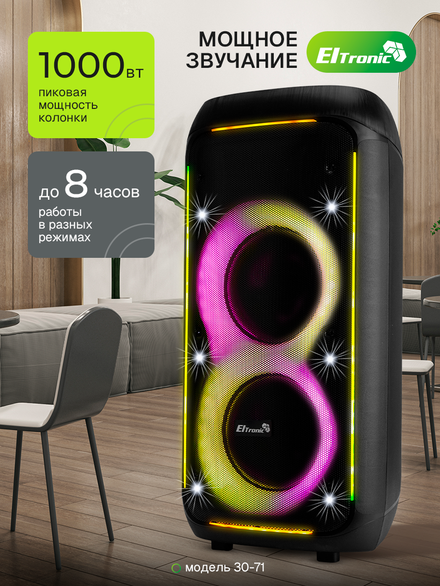 Портативная Bluetooth колонка с караоке Eltronic 30-71, 2 микрофона, FM, функция TWS