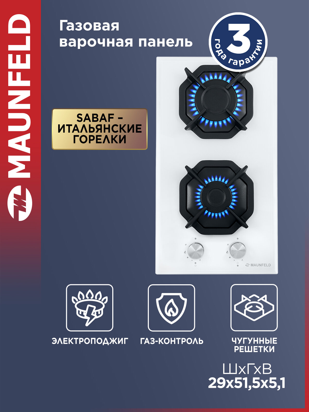 Газовая варочная панель MAUNFELD EGHG.32.2CW/G