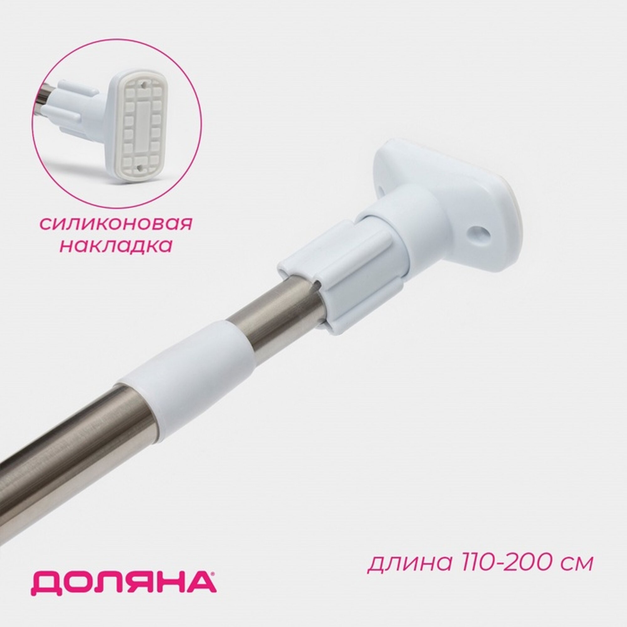 Карниз Доляна, для ванной, нержавеющая сталь, телескопический, хромированный, 110-200см