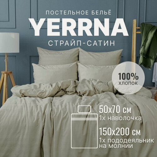 Изображение товара YERRNA Комплект постельного белья 1 спальное, пододеяльник 150*200, наволочка 50*70 - 1шт, хлопок 100%, страйп-сатин, подходит под размеры икеа