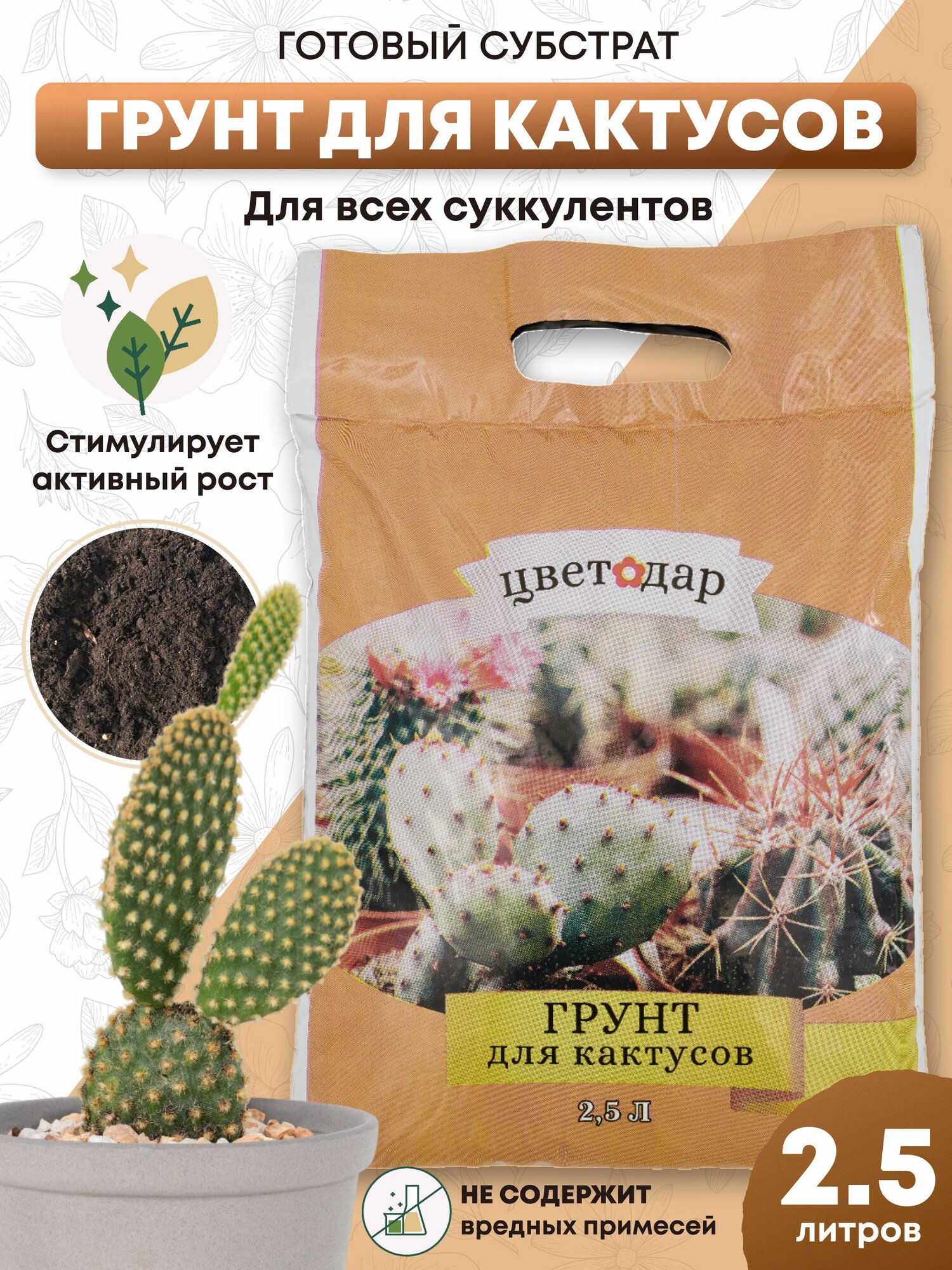 Грунт для растений кактусов 25л