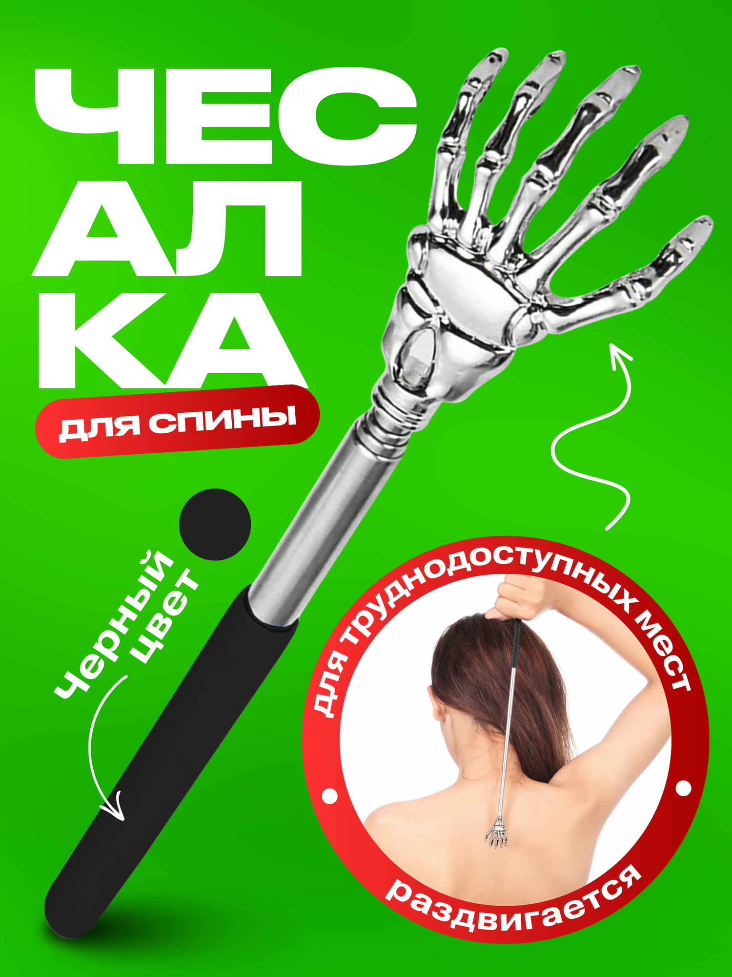 Чесалка для спины телескопическая
