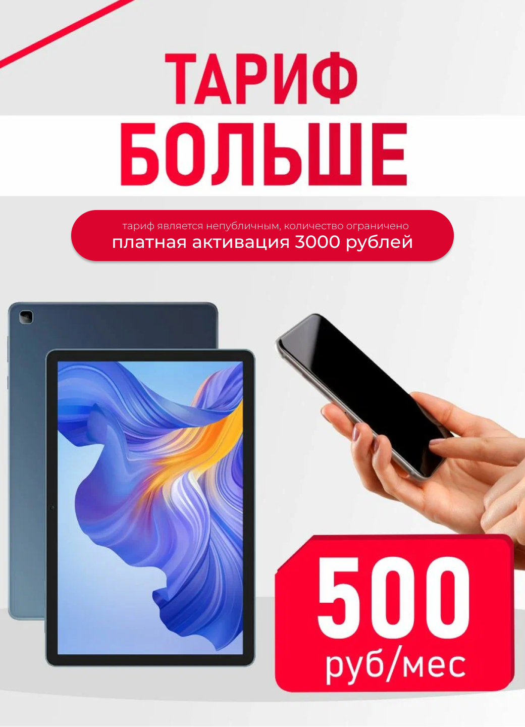 Sim-карта МТС "Тариф Больше. Саморегистрация", звонки и безлимитный интернет