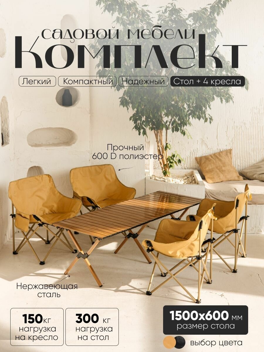 Mistora Набор садовой мебели 4персон