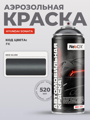 Изображение товара Краска для HYUNDAI SONATA, код FK (NEW SILVER), автоэмаль NeoQX в аэрозольном баллончике 520 мл