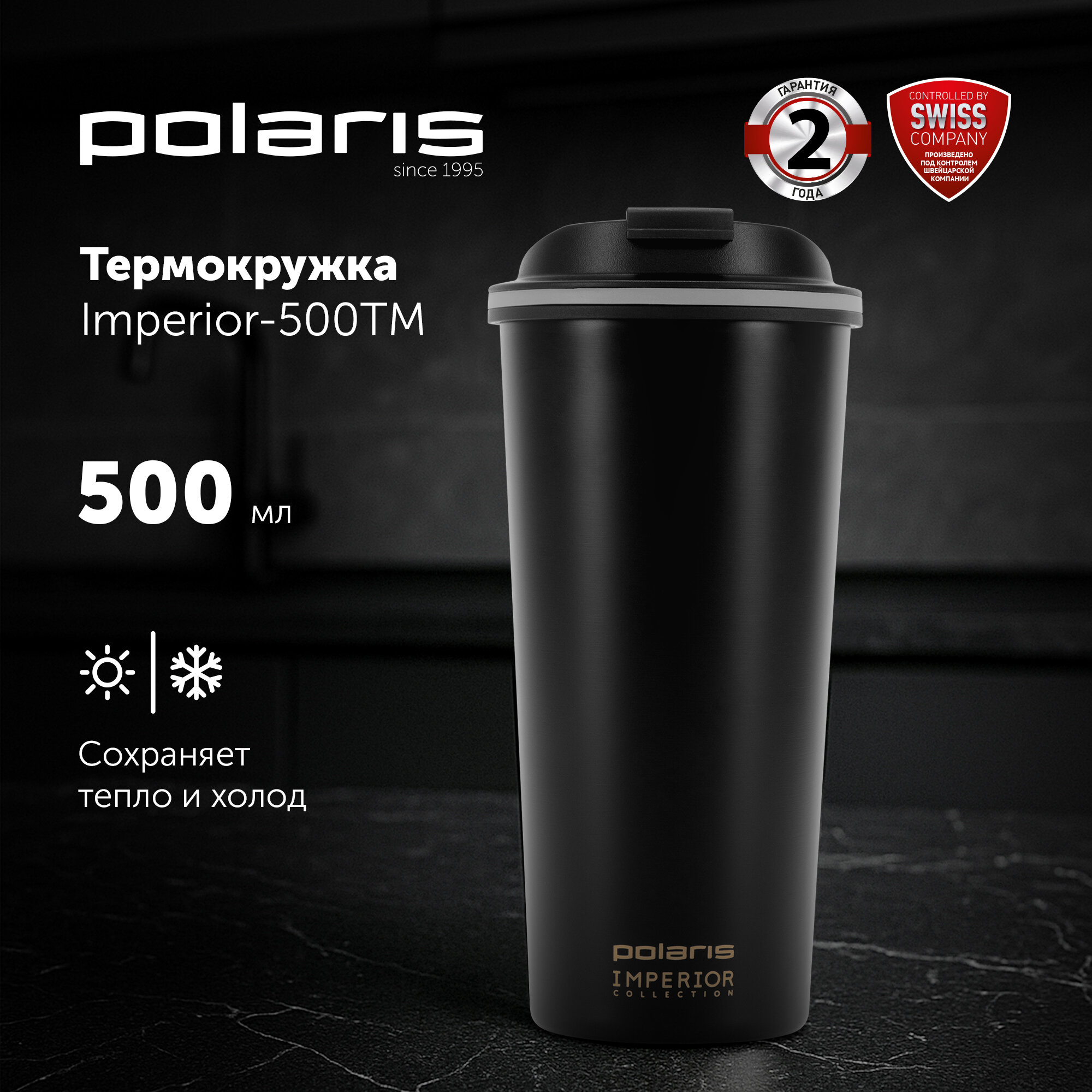 Термокружка автомобильная Polaris Imperior-500TM 500 мл для горячих и холодных напитков для кофе и чая