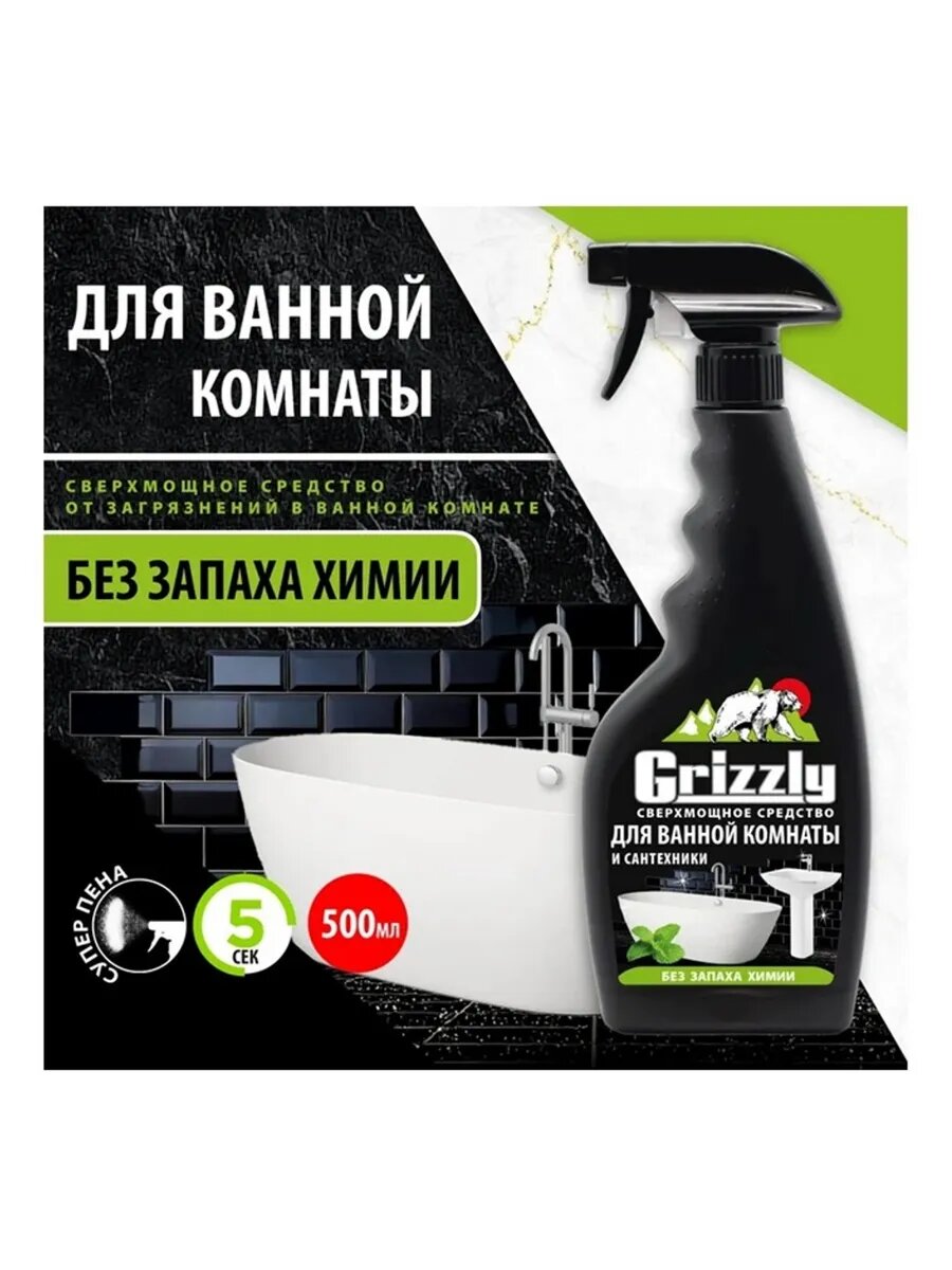 Средство Grizzly от загрязнений в ванной и туалете, 500 мл - фото №3