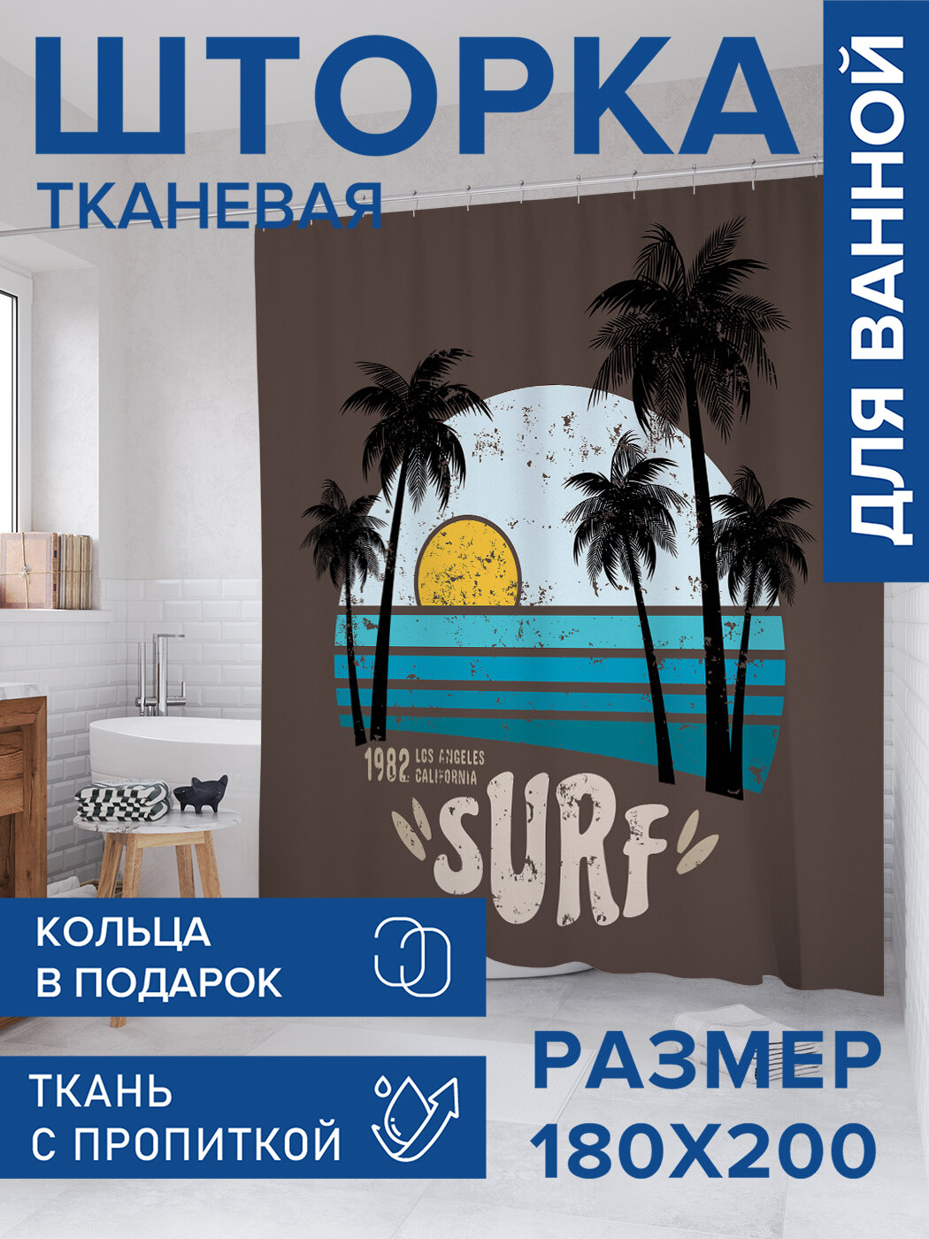 Штора в ванную тканевая с водоотталкивающей пропиткой / занавеска в душевую с рисунком 