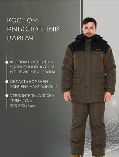 Изображение товара Костюм Тайга Вайгач, утепленный, куртка и полукомбинезон, мужской, зимний