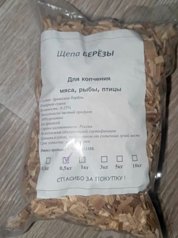 Щепа березы для копчения 500гр.-15л