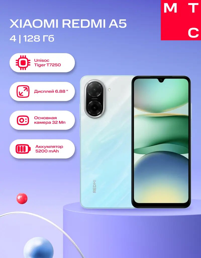 Смартфон XIAOMI REDMI A5 4 128Gb LTE DS ocean blue