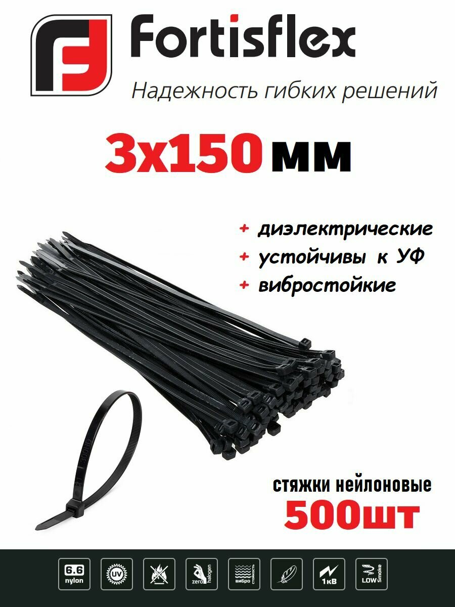 Стяжки / хомуты пластиковые кабельные, нейлон, 3х150, черные100шт Fortisflex 5уп