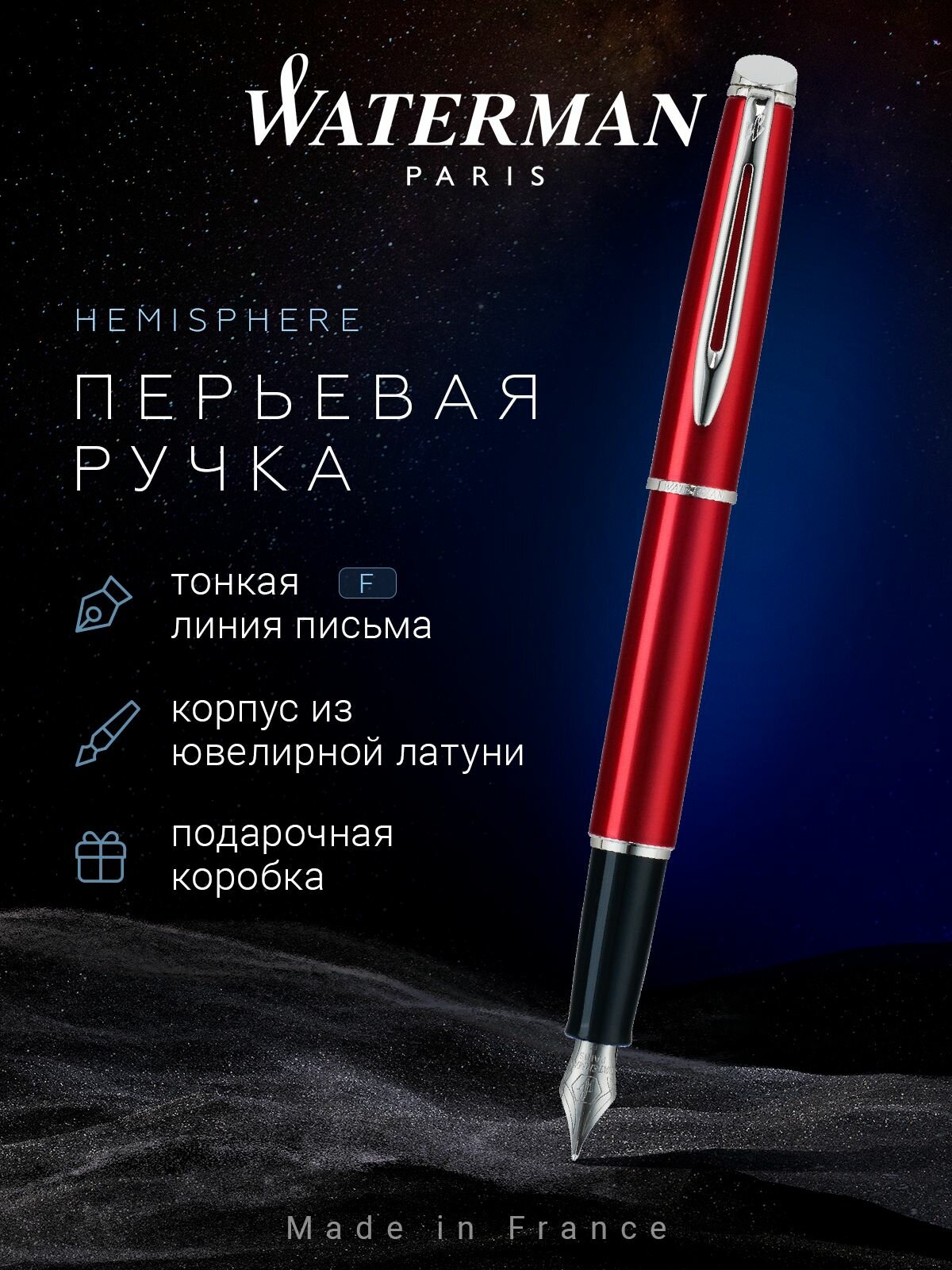 Перьевая ручка WATERMAN Hemisphere Comed Red CT, WT 180321-20