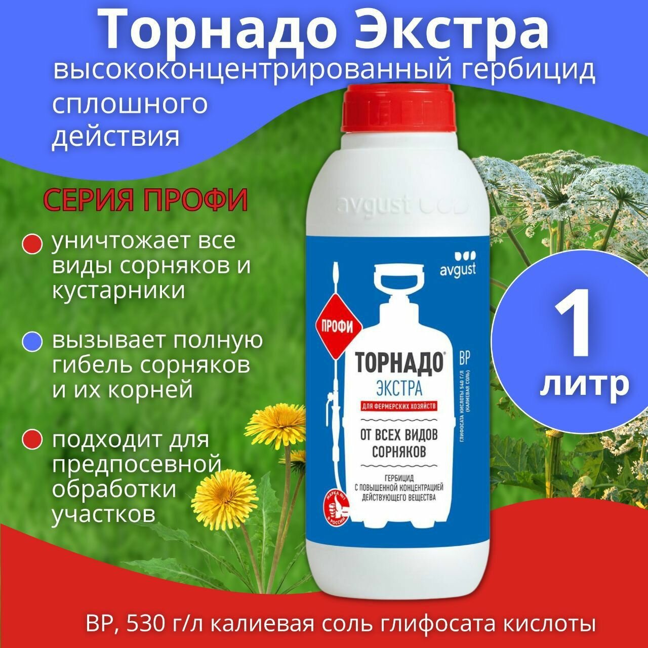 Средство от сорняков Торнадо Экстра 540 1 л гербицид