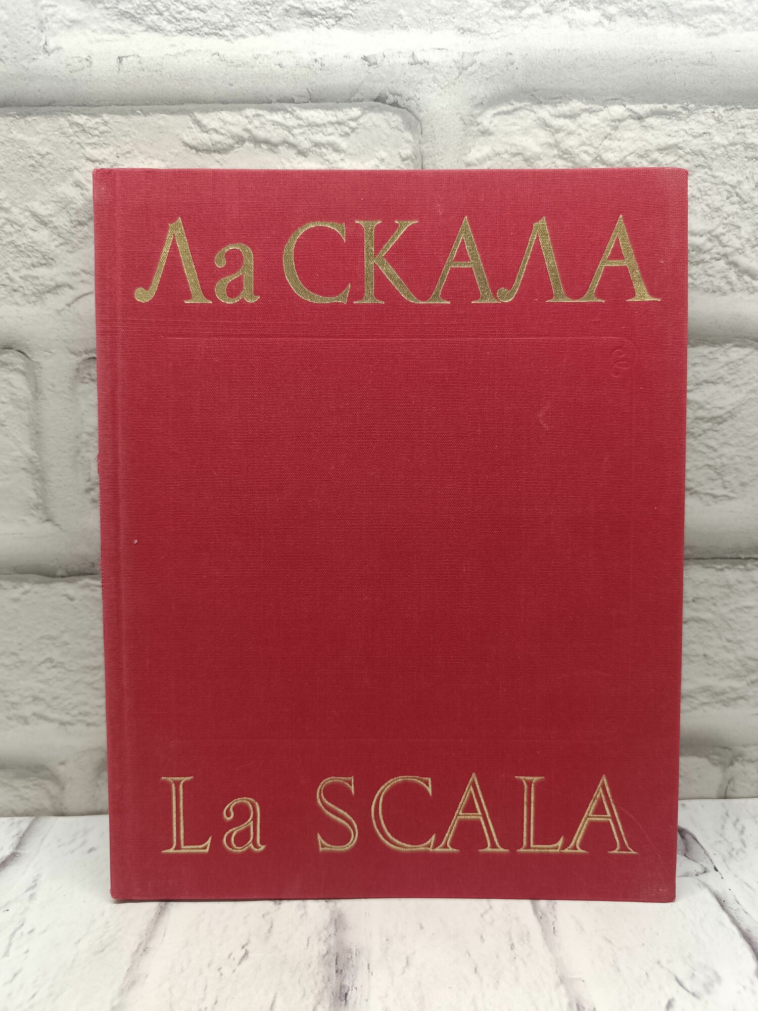 Ла Скала  La Scala