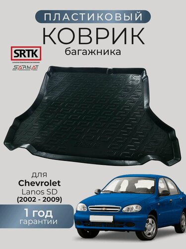 Изображение товара Коврик багажника пластиковый для Chevrolet Lanos SD (2002-2009)/Шевроле Ланос SRTK/сртк