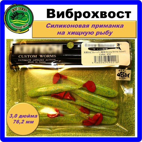 Виброхвост KEITECH 3