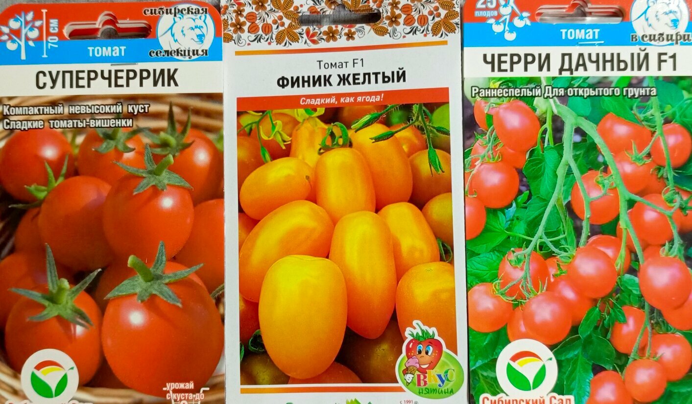 Набор низкорослых томатов - черри  3 сорта -  Суперчеррик Черри дачный Финик желтый