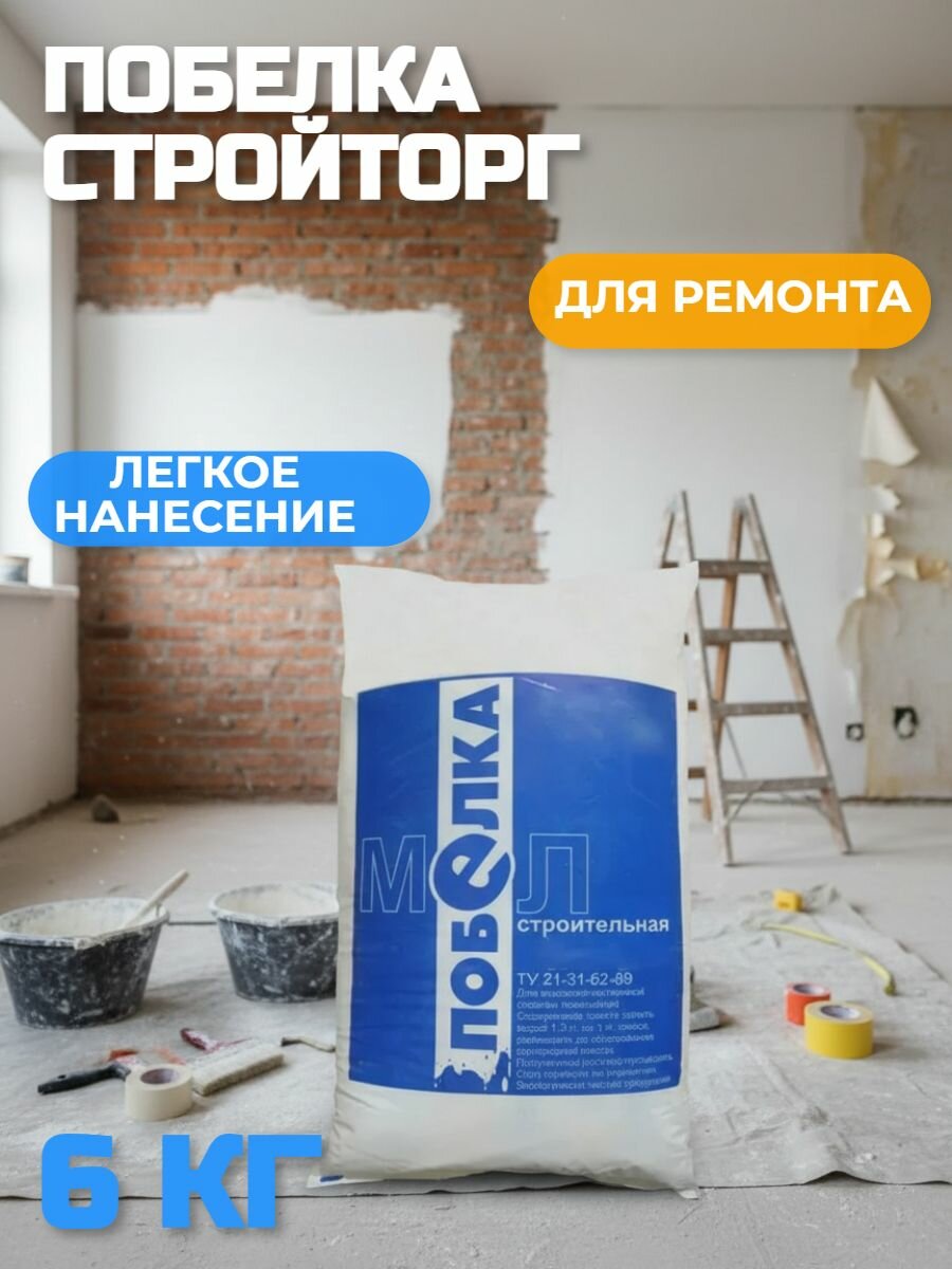 Побелка сухая 6кг