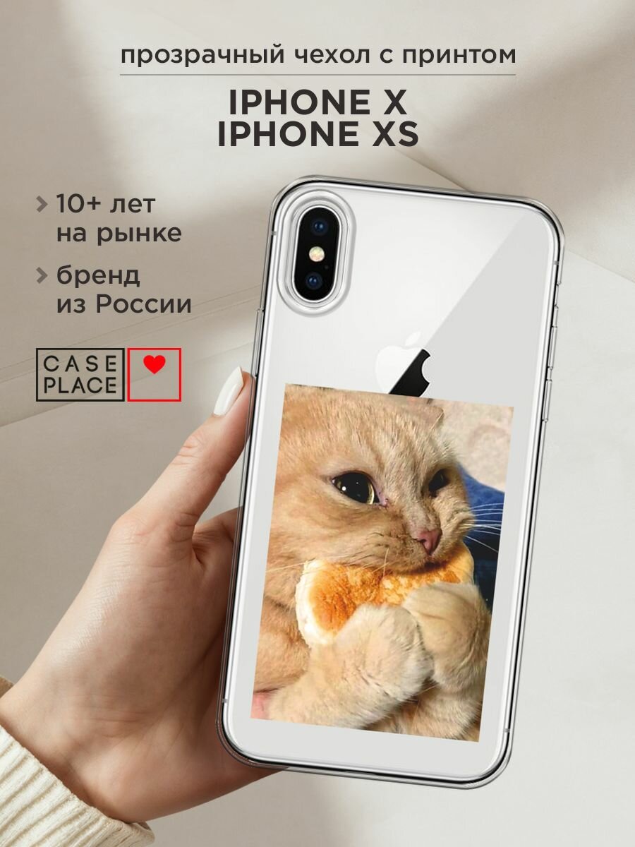 Чехол на Apple iPhone X / Айфон X с принтом "Котик кушает", прозрачный