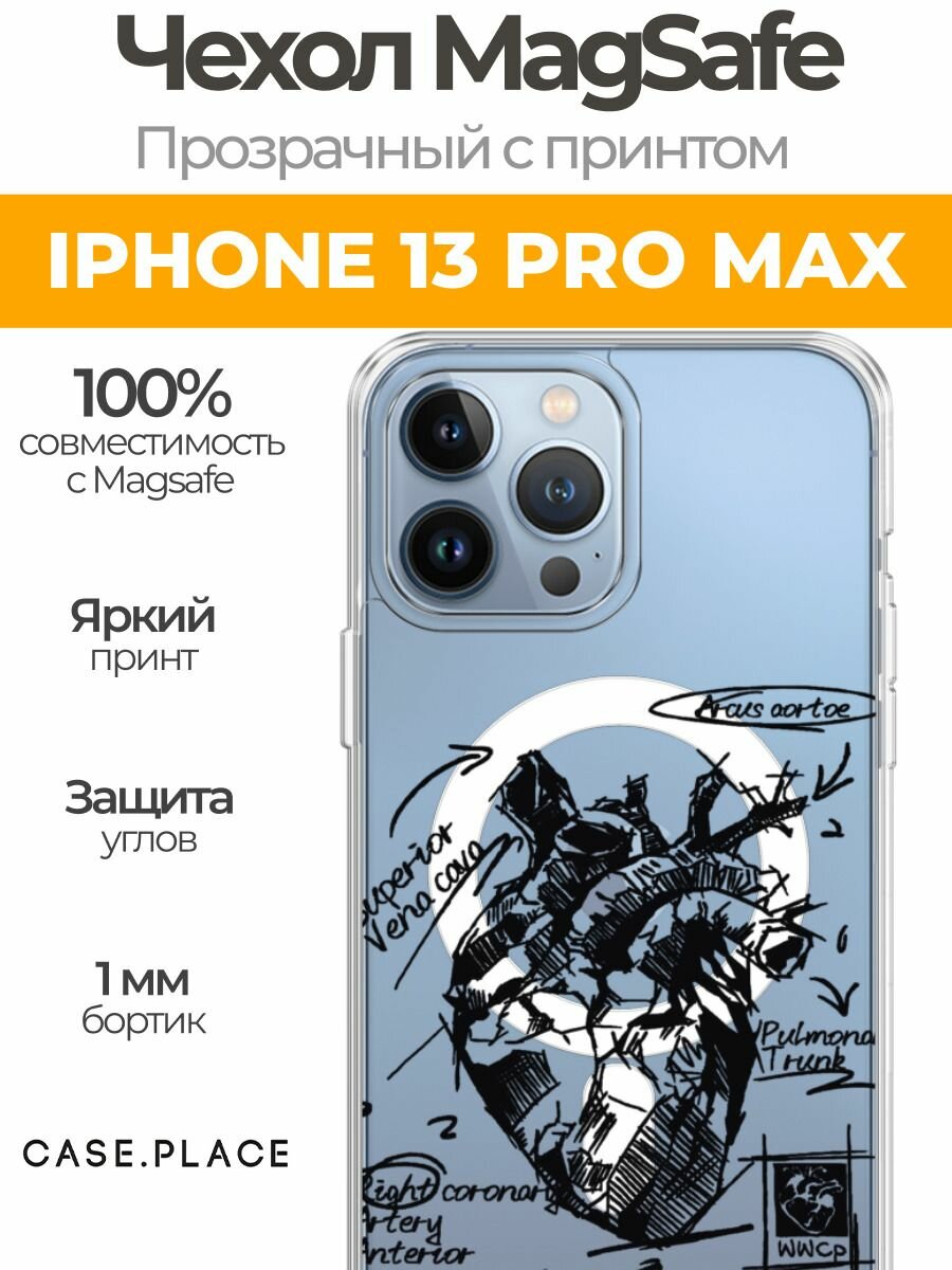 Чехол на Apple iPhone 13 Pro Max (Айфон 13 Про Макс) MagSafe с магнитом "Анатомическое сердце 2"