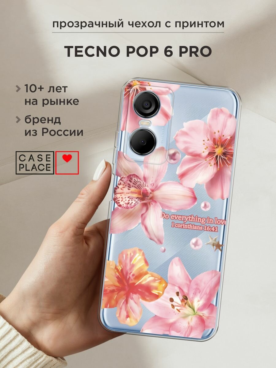 Чехол на Tecno Pop 6 pro / Техно Поп 6 Про с принтом "Тропические соцветия", прозрачный