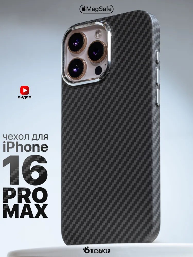 Чехол с карбоновой текстурой, совместимый с, для iPhone 16 Pro MAX