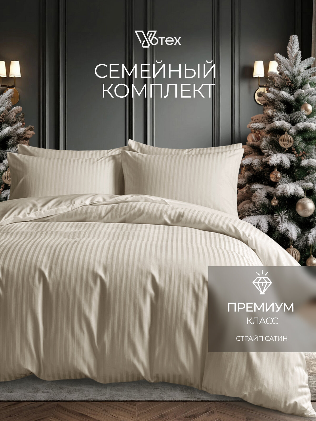 Постельное белье Votex семейное страйп-сатин 100% хлопок наволочки 50х70см