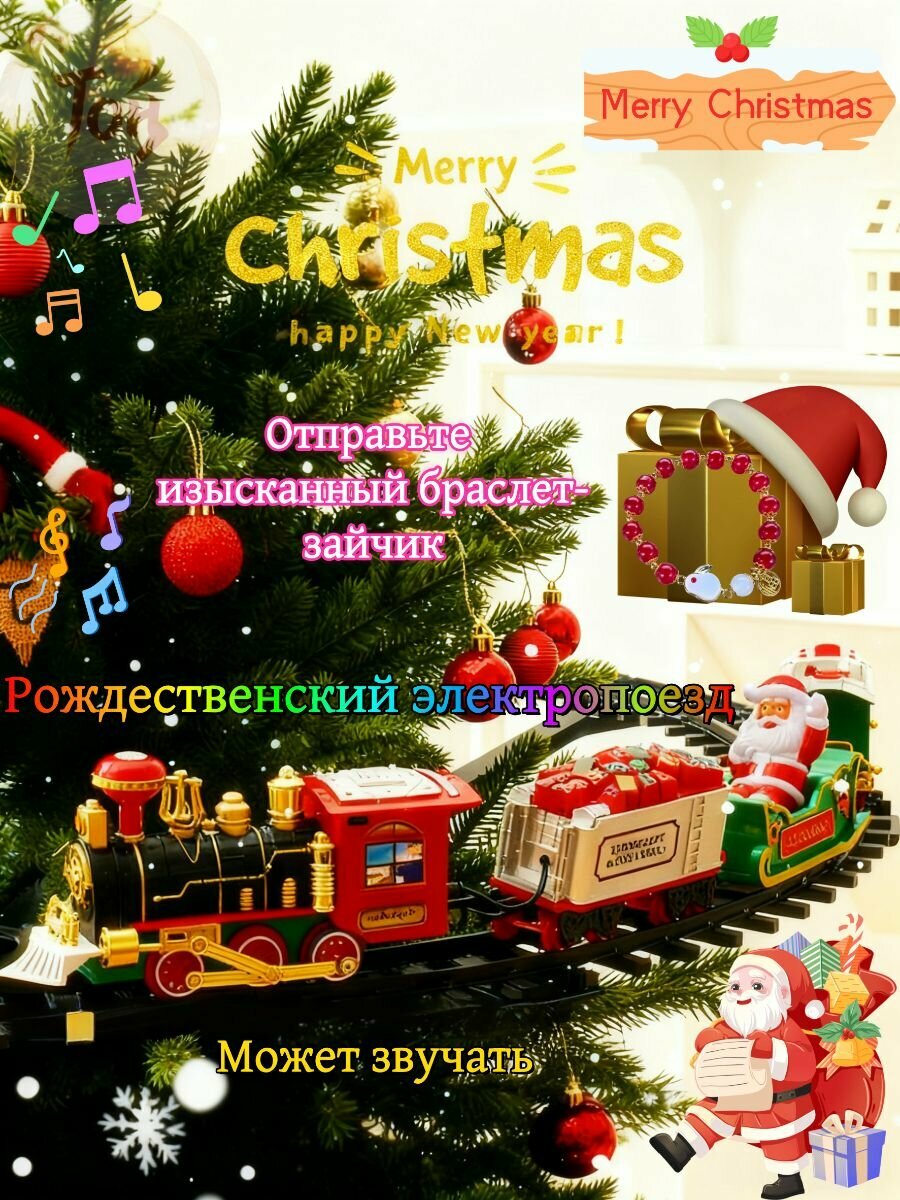 Электрический рождественский поезд с звуком и светом для подвешивания на ёлку