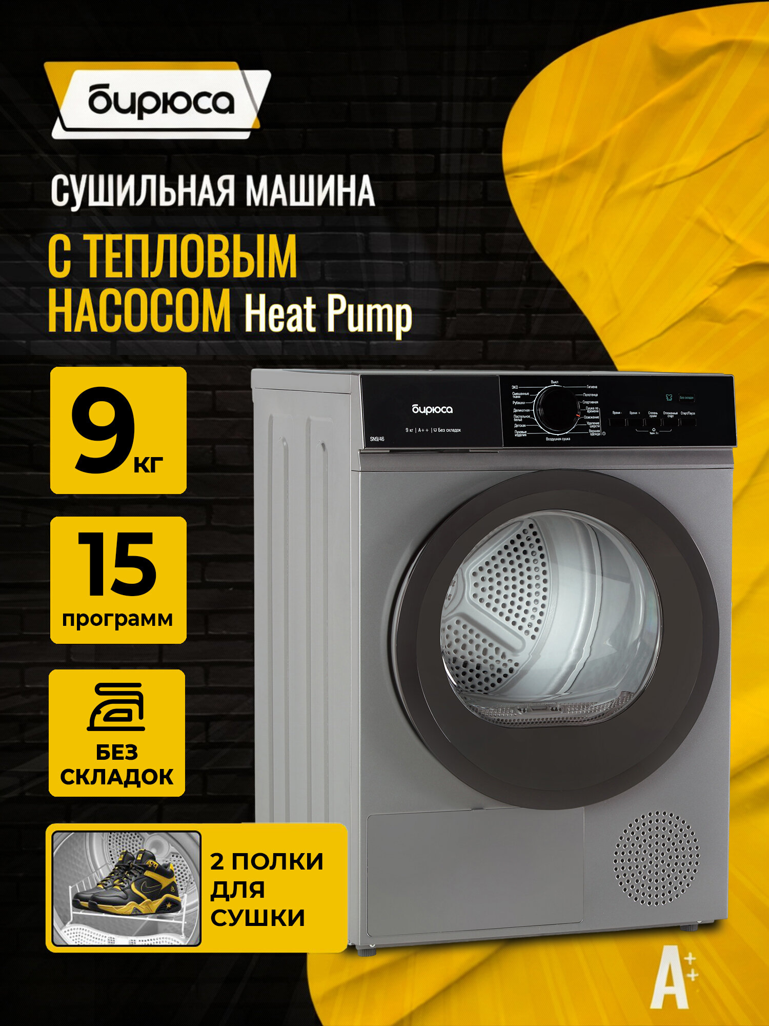 Сушильная машина "Бирюса" DM-SN9/46M с тепловым насосом 9 кг с подсветкой