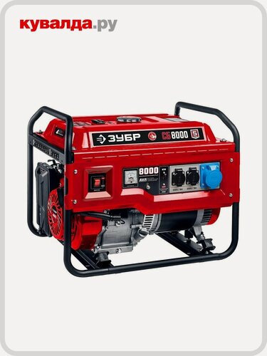 Изображение товара Генератор бензиновый ЗУБР СБ-8000