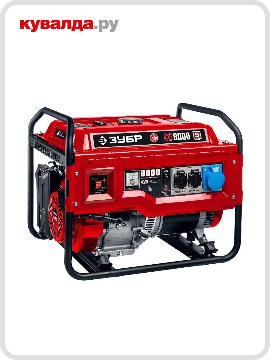 Генератор бензиновый ЗУБР СБ-8000