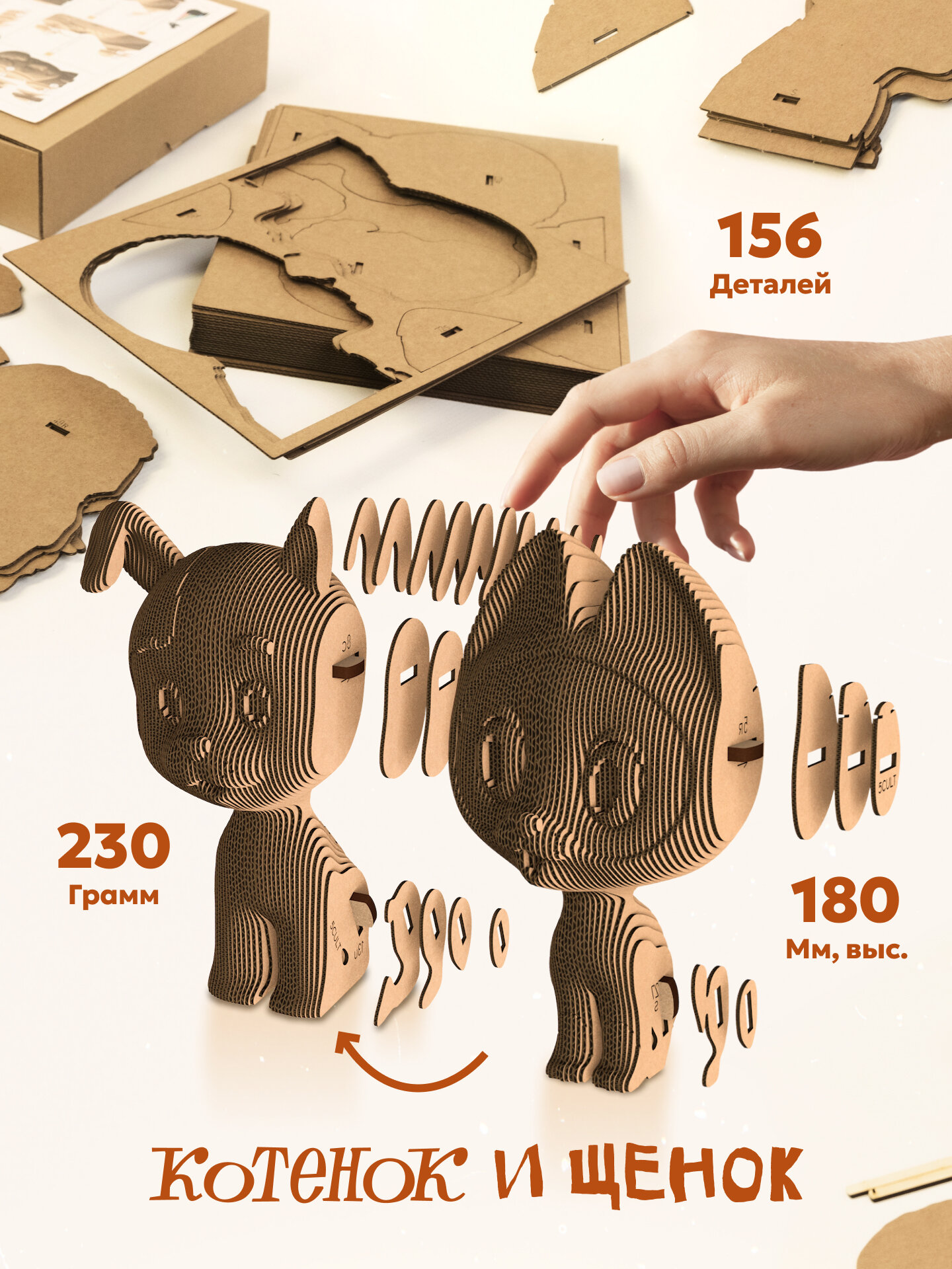Картонный 3д пазл Котенок Гав Союзмультфильм конструктор из картона 5CULT подарочный набор — фото 1