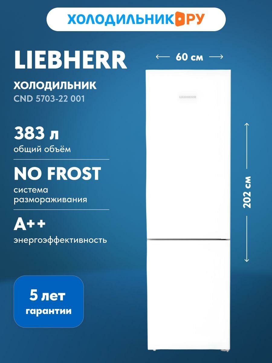 Двухкамерный холодильник Liebherr CNd 5703-22 001 No frost, белый